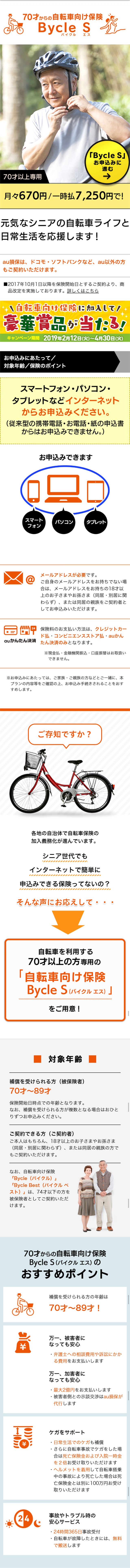 Bycle SのLPデザイン（サービス・保険・金融／オレンジ系／シンプル系）スマホ版