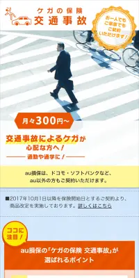 ケガの保険のLPデザイン（サービス・保険・金融／オレンジ系／シンプル系）スマホ版