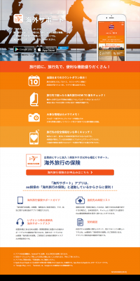 Overseas Support LP design (Insurance, Finance, Credit / Orange tones / Simple) PC version