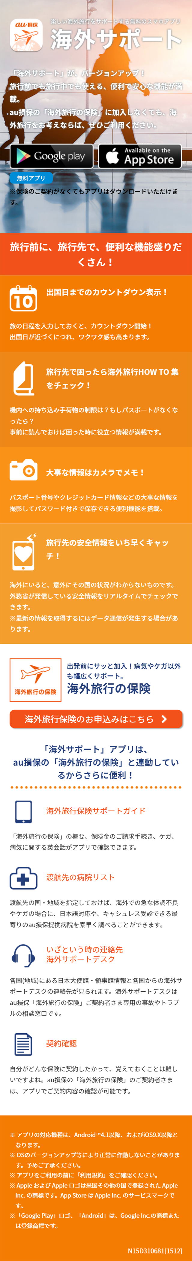 海外サポートのLPデザイン（保険・金融・クレジット／オレンジ系／シンプル系）スマホ版
