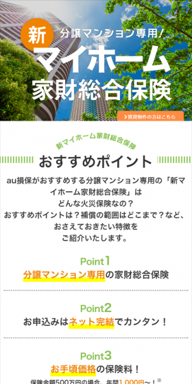 新マイホーム家財総合保険のLPデザイン（サービス・保険・金融／オレンジ系／シンプル系）スマホ版