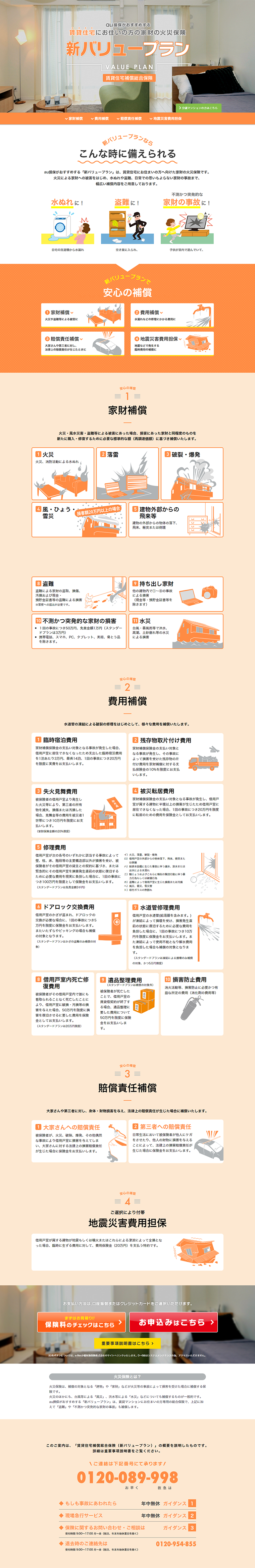 火災保険のLPデザイン参考例