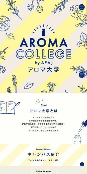 アロマ大学のLPデザイン（学び・教材／イエロー系／かわいい系）スマホ版