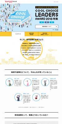 Special Feature: COOL CHOICE LEADERS AWARD 2018 LP design (Internet service / yellow / Manga) PC version