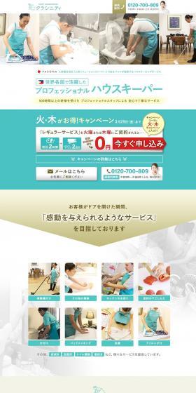 Kurashinity LP design (Businesses, companies, stores / Beige tones / Trust and Safety) PC version
