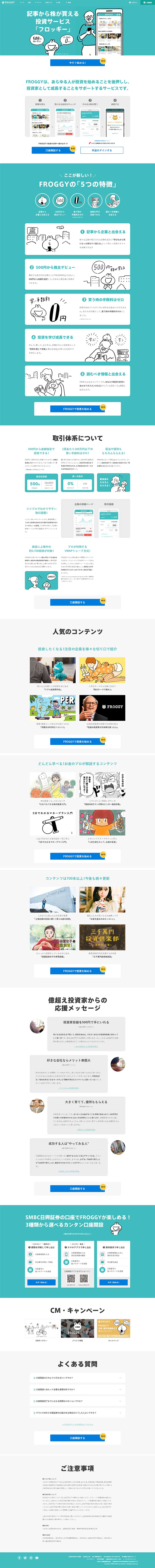 FROGGY（フロッギー）のLPデザイン（保険・金融・クレジット／グリーン系／マンガ・イラスト系）PC版