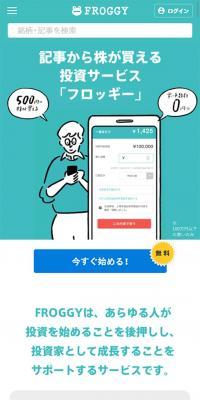 FROGGY（フロッギー）のLPデザイン（保険・金融・クレジット／グリーン系／マンガ・イラスト系）スマホ版