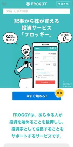 FROGGY（フロッギー）のLPデザイン（保険・金融・クレジット／グリーン系／マンガ・イラスト系）スマホ版