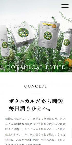 BOTANICAL ESTHEのLPデザイン（美容・スキンケア・香水／グリーン系／シンプル系）スマホ版