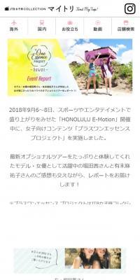 女子旅COLLECTION　マイトリのLPデザイン（国内旅行・海外旅行／カラフル系／シンプル系）スマホ版