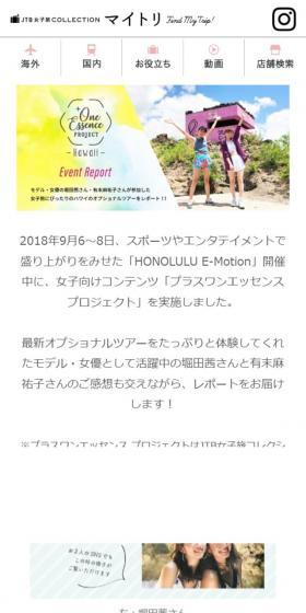 女子旅COLLECTION　マイトリのLPデザイン（国内旅行・海外旅行／カラフル系／シンプル系）スマホ版