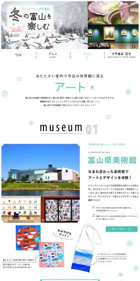 Immerse yourself in the world of art in winter Toyama! Winter sightseeing in Toyama. LP design (Travel & Outdoor / Green tones / Simple) PC version