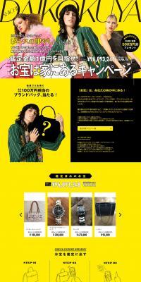 Appraisal Daikokuya LP design (Services, Insurance, and Finance / yellow / Flashy style) PC version