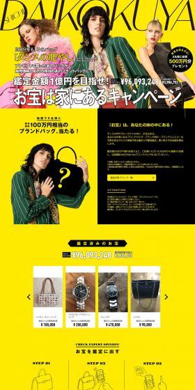 Appraisal Daikokuya LP design (Services, Insurance, and Finance / yellow / Flashy style) PC version