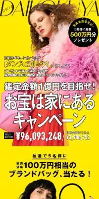 鑑定の大黒屋のLPデザイン（サービス・保険・金融／イエロー系／派手系）スマホ版
