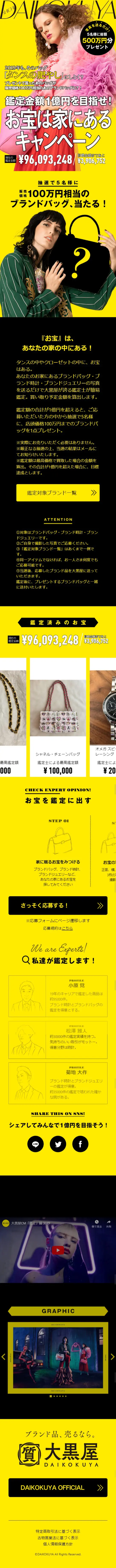 鑑定の大黒屋のLPデザイン（サービス・保険・金融／イエロー系／派手系）スマホ版