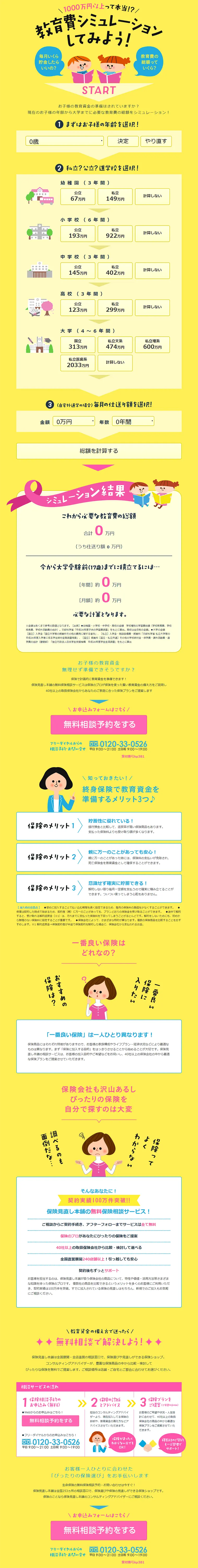 教育費シミュレーションのLPデザイン（サービス・保険・金融／イエロー系／シンプル系）PC版