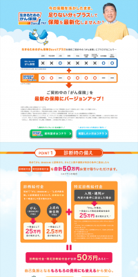 Cancer Insurance Days 1 Plus LP design (Services, Insurance, and Finance / Orange tones / Lively type) PC version