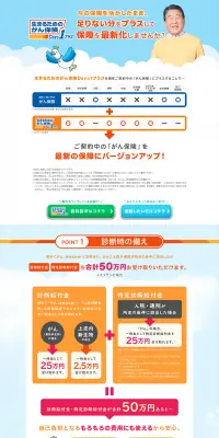 がん保険Ｄａｙｓ１プラスのLPデザイン（サービス・保険・金融／オレンジ系／にぎやか系）PC版