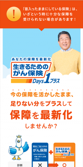 がん保険Ｄａｙｓ１プラスのLPデザイン（サービス・保険・金融／オレンジ系／にぎやか系）スマホ版