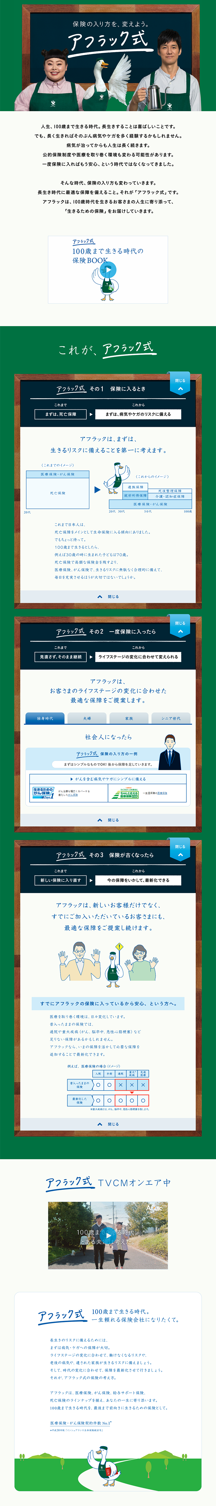 Aflac style LP design (Services, Insurance, and Finance / Green tones / Simple) PC version