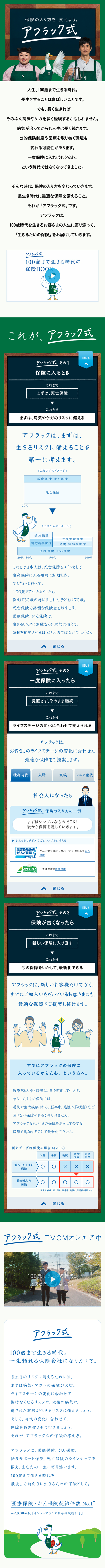 Aflac style LP design (Services, Insurance, and Finance / Green tones / Simple) Mobile version