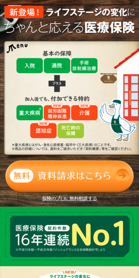 医療保険のLPデザイン(サービス・保険・金融/オレンジ系/信頼・安心系)スマホ版