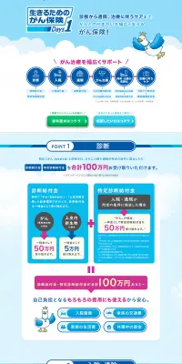 生きるためのがん保険Ｄａｙｓ１のLPデザイン（サービス・保険・金融／ブルー系／信頼・安心系）PC版