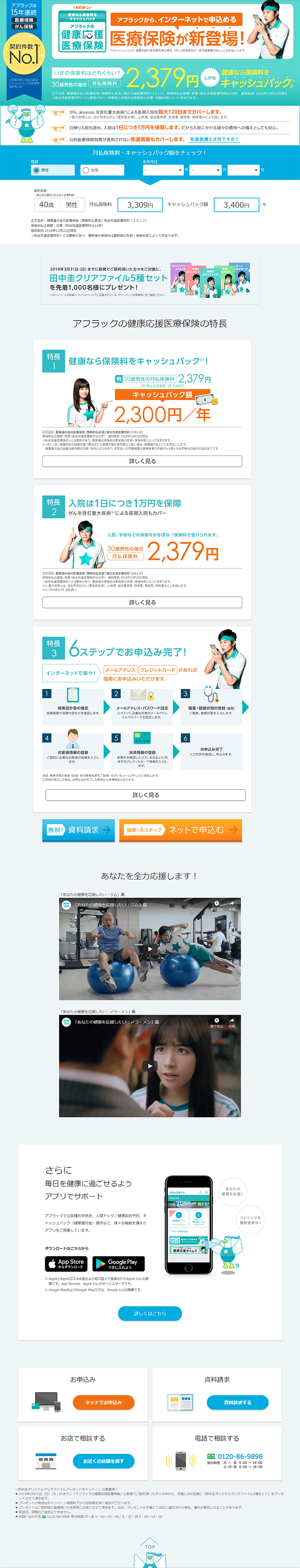 Health Support Medical Insurance LP design (Services, Insurance, and Finance / Shades of blue / Trust and Safety) PC version