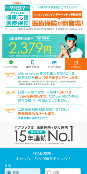 健康応援医療保険のLPデザイン（サービス・保険・金融／ブルー系／信頼・安心系）スマホ版