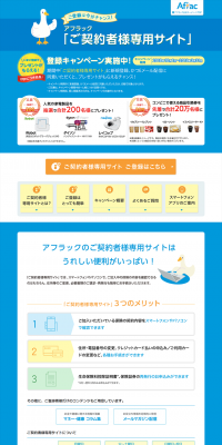 Aflac New Registration Campaign LP design (Services, Insurance, and Finance / Shades of blue / Trust and Safety) PC version