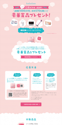 1 Billion Units Sold Campaign LP design (Skincare, Bodycare, Haircare / Pink shades / Cute style) PC version