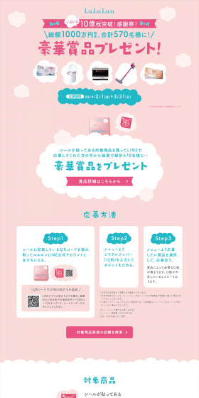 1 Billion Units Sold Campaign LP design (Skincare, Bodycare, Haircare / Pink shades / Cute style) PC version