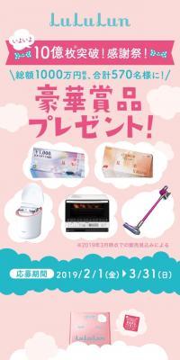 10億枚突破キャンペーンのLPデザイン（スキンケア・ボディケア・ヘアケア／ピンク系／かわいい系）スマホ版
