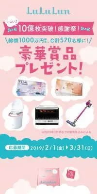 10億枚突破キャンペーンのLPデザイン（スキンケア・ボディケア・ヘアケア／ピンク系／かわいい系）スマホ版