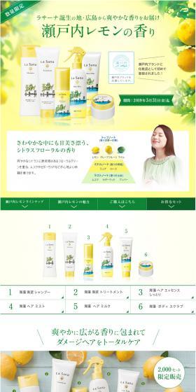 Setouchi Lemon Scent LP design (Beauty, Skincare, Fragrance / yellow / Refined style) PC version