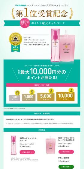 ヘアエッセンス＠cosme受賞キャンペーンのLPデザイン（サービス・保険・金融／グリーン系／シンプル系）PC版