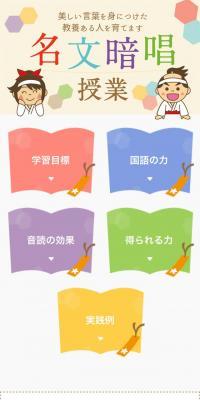 名文暗唱授業のLPデザイン（学校・塾・通信講座／カラフル系／かわいい系）スマホ版