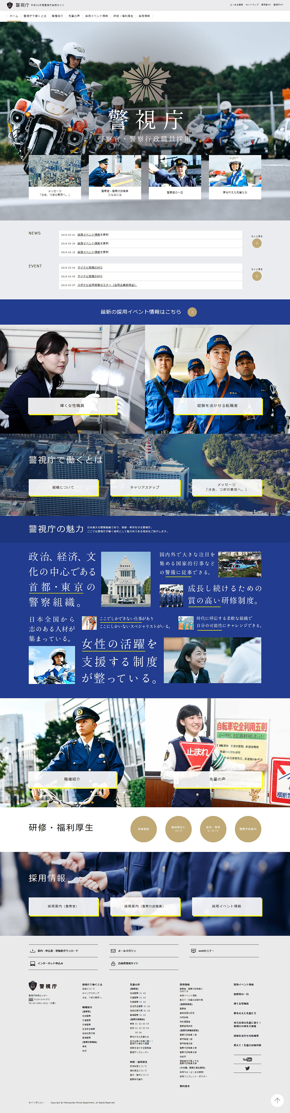 平成30年度採用のLPデザイン（求人・採用関連／ブルー系／かっこいい系）PC版