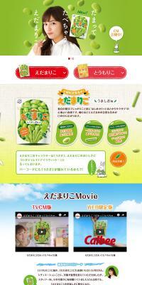 Edamariko・Toumoriko LP design (Snack foods, gum, and candy / Green tones / Cute style) PC version