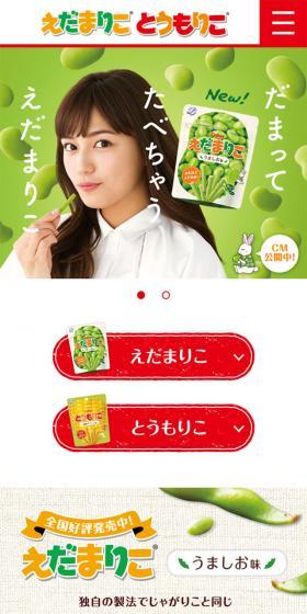えだまりこ・とうもりこのLPデザイン（スナック・ガム・あめ・グミ／グリーン系／かわいい系）スマホ版