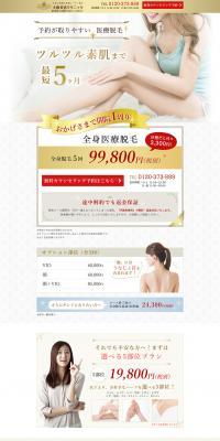 Osaka Biyo Clinic LP design (Beauty services / Gold tones / Refined style) PC version