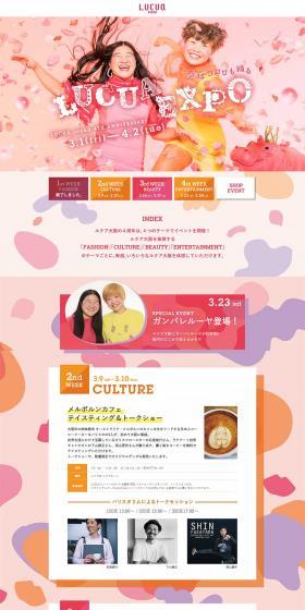 LUCUA osaka 4TH ANNIVERSARY LUCUA EXPO LP design (Services, Insurance, and Finance / Pink shades / Cute style) PC version