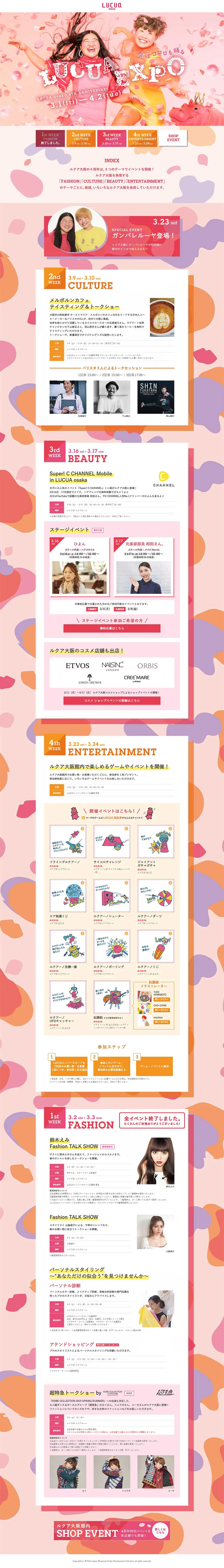 LUCUA osaka 4TH ANNIVERSARY LUCUA EXPOのLPデザイン（サービス・保険・金融／ピンク系／かわいい系）PC版