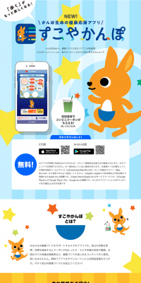 Sukoyaka Kampo LP design (Internet service / yellow / Cute style) PC version