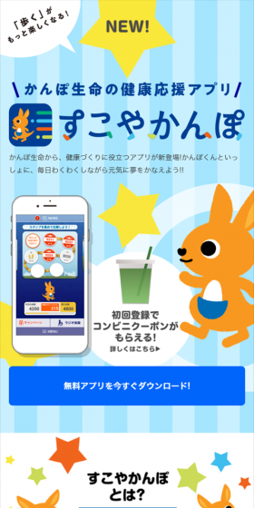 すこやかんぽのLPデザイン（インターネットサービス／イエロー系／かわいい系）スマホ版