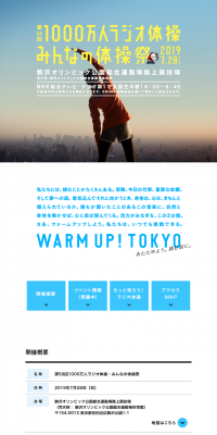 第58回1000万人ラジオ体操・みんなの体操祭のLPデザイン（サービス・保険・金融／ブルー系／シンプル系）PC版