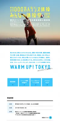 第58回1000万人ラジオ体操・みんなの体操祭のLPデザイン（サービス・保険・金融／ブルー系／シンプル系）PC版
