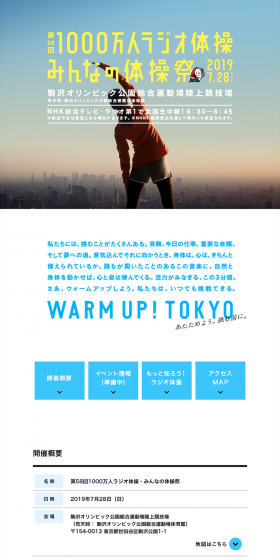 第58回1000万人ラジオ体操・みんなの体操祭のLPデザイン（サービス・保険・金融／ブルー系／シンプル系）PC版