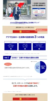 スマートケアのLPデザイン（サービス・保険・金融／ブルー系／キレイ系）PC版